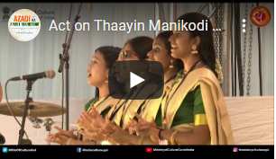 Act on Thaayin Manikodi Paareer