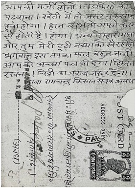 Post Card to Jaggi Devi by her husband