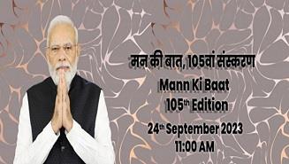 Prime Minister addresses the nation in the 105th episode of Mann Ki Baat