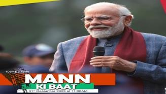 Hon’ble Prime Minister addresses the nation in 108th episode of Mann Ki Baat